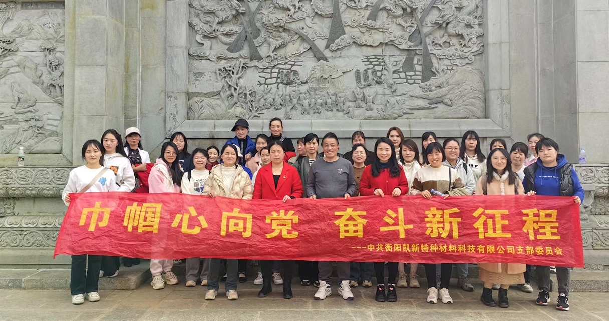 凱新科技“三八”女神節(jié)雨母山團(tuán)建活動圓滿落幕